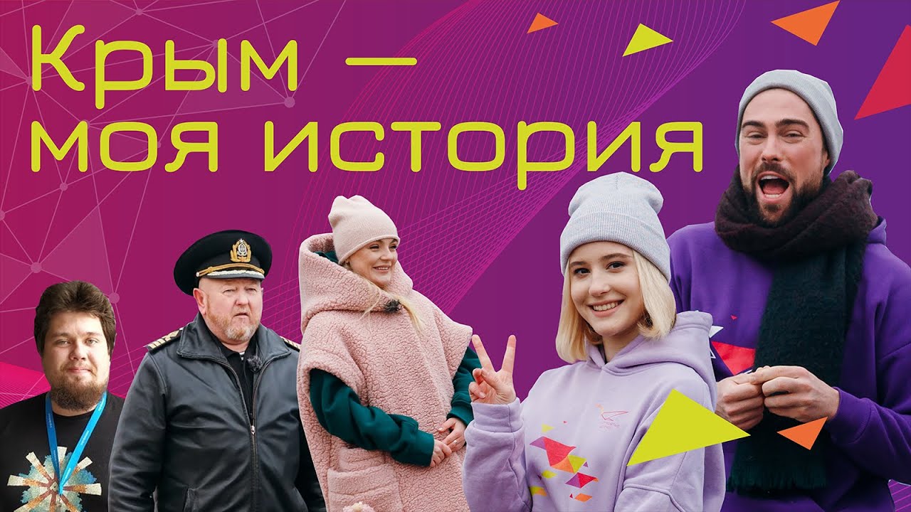 Патриотические уроки «Крым: история и современность»