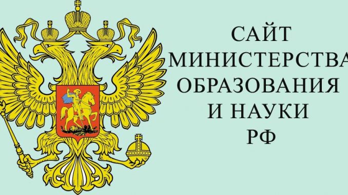 Сайт министерства образования Московской области