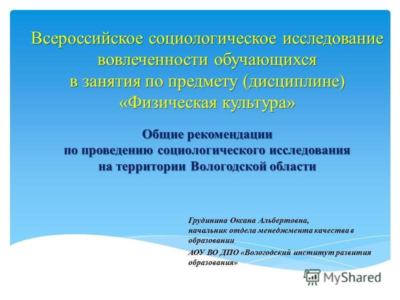 Всероссийское социологическое исследование вовлеченности обучающихся в занятия по предмету (дисциплине) «Физическая культура»